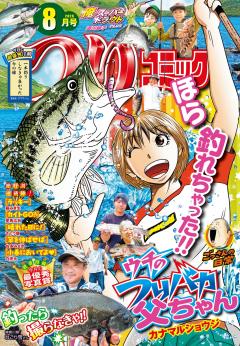 つりコミック 2026年8月号
