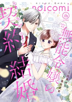 noicomi vol.173