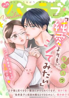 バニラブ vol.75