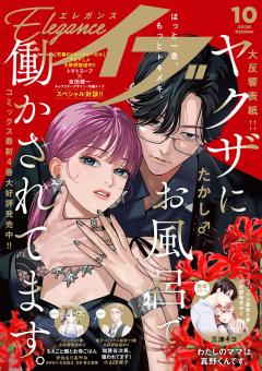 Eleganceイブ 2026年10月号