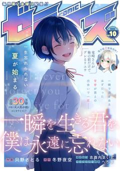 comicゼライズ 10号