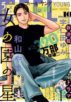FEEL YOUNG 2026年10月号
