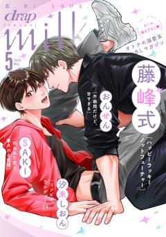 drap milk 5月号