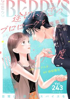 comic Berry’s vol.243
