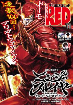 チャンピオンRED 2026年11月号