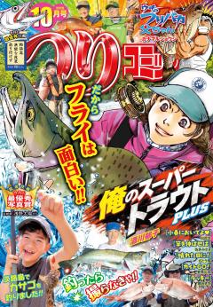 つりコミック 2026年10月号