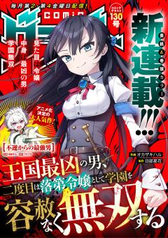 comicグラスト 130号