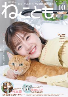 ねことも vol.105