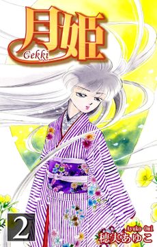 月姫 -Gekki-