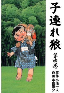 子連れ狼