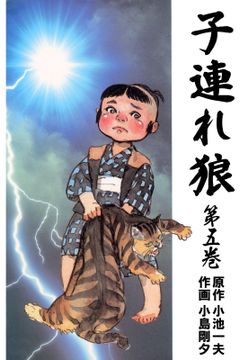 子連れ狼