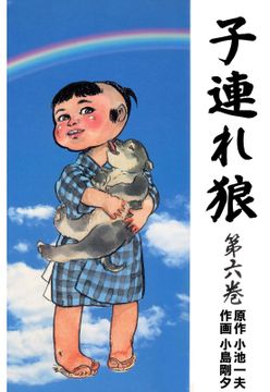 子連れ狼