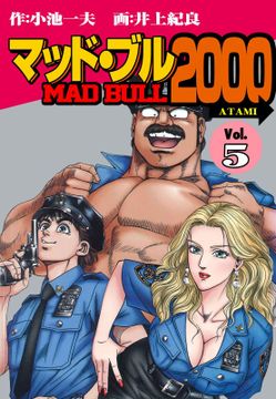 マッド★ブル2000