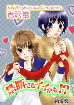 禁断でもイイかも！？【分冊版】