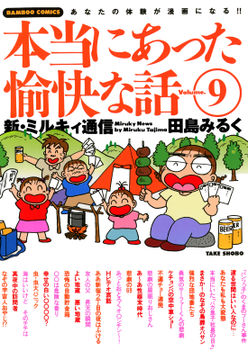 本当にあった愉快な話