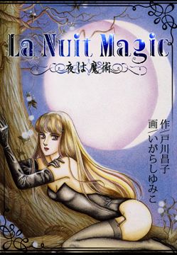 La Nuit Magic-夜は...(1)