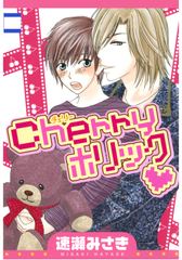 試し読み無料 Cherry ホリックが全巻読み放題 ブック放題