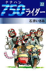 750ライダー