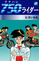 750ライダー