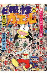 ど根性ガエル