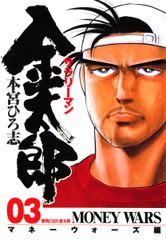 サラリーマン金太郎 －マネーウォーズ編－