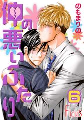 仲の悪いふたり