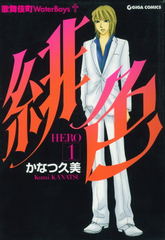 緋色-HERO-(1)