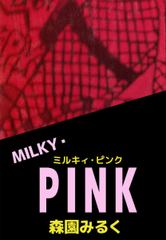 MILKY・PINK