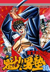 魁!!男塾