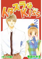 会員全巻無料 イタズラなkiss 1 ブック放題 マンガ 雑誌が読み放題