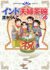 インド夫婦茶碗