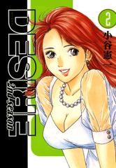 DESIRE 2ndseason