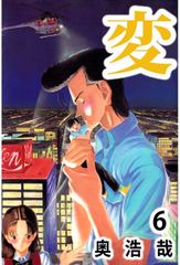 試し読み無料 変 6 漫画全巻読み放題のブック放題