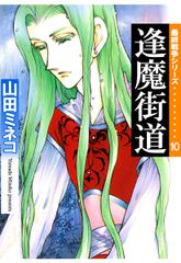 無料 最終戦争シリーズ 10 がサブスク 読み放題 試し読み有り コスパ最強ブック放題