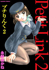 プチりんく