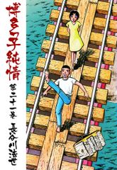 博多っ子純情