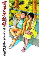 博多っ子純情