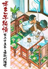 博多っ子純情