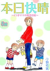 本日快晴～3つ子ママの育児日記～