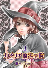 カメリア魔法学院