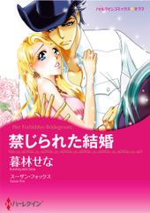 禁じられた結婚