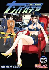 ナンパルチア～女を誘惑する絶対法則～（フルカラー）