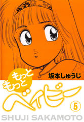 もっともっとベイビー