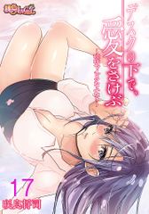 デスクの下で、愛をさけぶ～曖昧でイビツなふたり～（フルカラー）