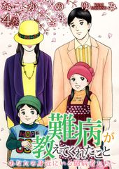 難病が教えてくれたこと ～あなたの身近にいる闘病者たち～