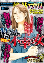 嫁と姑デラックス 2014年8月号