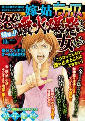 嫁と姑デラックス 2014年10月号