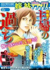 嫁と姑デラックス 2014年12月号