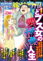 嫁と姑デラックス 2016年2月号