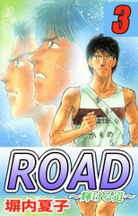 ＲＯＡＤ